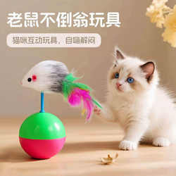 Plush Ball Mouse Tumbler Cat Toy Self-Entertainment Boredom-Relief Gadget Kitten Toy Cat Teasing Ball Pet Supplies