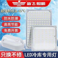 Xinfei Led Cold Storage Special Lamp, Waterproof, Moisture-Proof, Explosion-Proof, Low Voltage, Low Temperature, 20W, Bathroom and Restroom Three-Proof Lamp
