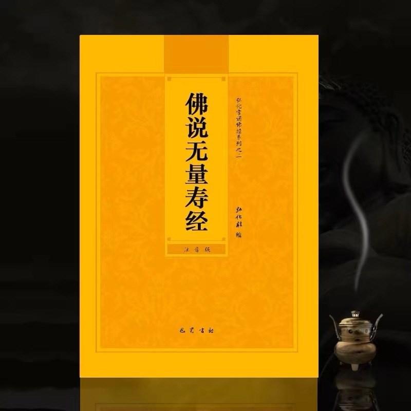 佛说无量寿经注音版简体诵v读本大字拼音本曹魏康僧铠无量寿经结L-淘宝网
