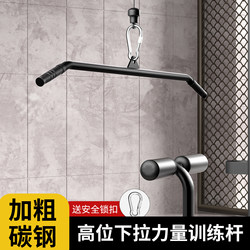 Carbon Steel High Pull-Down Bar Fitness Equipment for Home Indoor Use, Back Pull Bar Handle Strength Training Device, Shoulder Opening Pull Bar