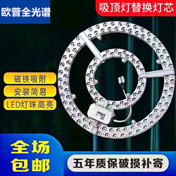 Op Full Spectrum Led Ceiling Light Fan Light Modification Light Panel Bulb Tube Strip Wick Lamp Plate Replacement