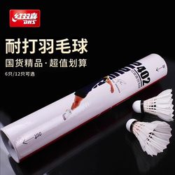 Red Double Happiness Badminton Balls, Pack of 12, Durable and Not Easy to Break, Made of Goose and Duck Feathers, Suitable for Indoor and Outdoor Competition and Training