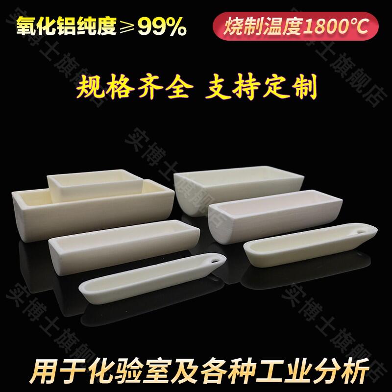 刚玉坩埚 半圆舟 99%氧化铝 实验室高纯度坩埚 耐高温1600度 方舟船舟长方灰皿管式炉瓷舟 科研专用 实博士-淘宝网