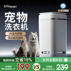Pet Clothing Washing Machine, Small Cat and Dog Mite Removal and Sterilization Cleaning Machine, Household Washing and Drying Integrated Machine for Cleaning Blankets and Toys
