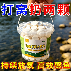 
Fishing nesting oxygenation tablets oxygenation granules fish pond wild fishing oxygenation tablets fishing fish long-lasting oxygenation agent nesting material