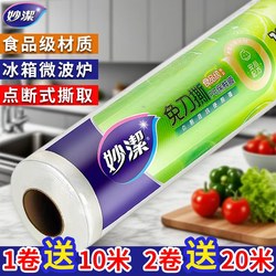 Miaojie Cling Film, Point-Break Type, Food-Grade, Household Use, No Knife Required, Large Roll, Kitchen, Microwave, Food, Refrigerator Special Use