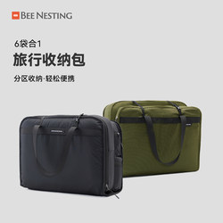 Beenesting Six-In-One Travel Storage Bag Portable Suitcase Storage Bag Clothing Organization and Packing Bag