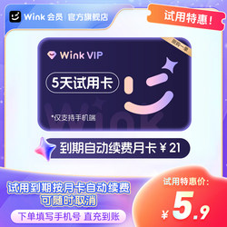 [Monthly Subscription Renewal] Wink Vip Membership 5-Day Card Ai Ultra-Clear Video with Watermark Removal and One-Click Editing