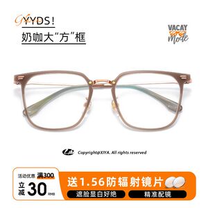 Ultra -pure titanium myopia glasses, trendy female large frame, plain mirror face, small can be used, tide Danyang eye rack
