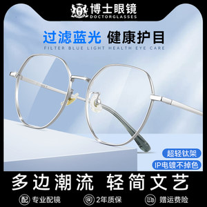 Anti -blue light radiation myopia glasses women's concentrated number ultra -light titanium shelf without number flat light protective eye lens frame men