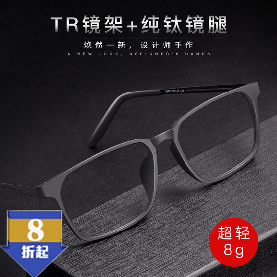 
New pure titanium glasses frame myopia glasses men's comfortable full frame big face ultra-light glasses frame elastic lacquer glasses frame