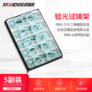 
Optometry test frame for glasses, try-on frame, ultra-light test frame, adjustable interpupillary distance, optical shop vision test, myopia test
