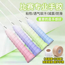 Badminton Grip Tape Set: Gradient Color Badminton Grip Tape, Shock Absorbing Film, Base Film, Tennis Racket Vibration Dampener