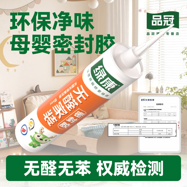 Lvkang glass glue children's room formaldehyde-free decoration sealant net smell environmentally friendly special bonding for pregnant women and infants