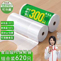 Fresh-Keeping Bags, Vest-Style, Household Food-Grade Disposable Food Bags, Refrigerator-Specific Plastic Bags with Sealing