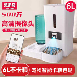 Automatic Pet Feeder for Cats, Timed and Quantitative, Smart Pet Food Dispenser for Cats and Dogs, Wifi Remote Control Feeding Machine