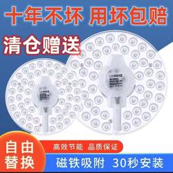 Ceiling Lamp Replacement Wick Led Energy-Saving Light Strip Household Super Bright Living Room Round Lamp Panel Magnetic Three-Color Light Module