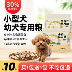 Dog Food for Puppies, 5kg Packs, Small Breed Milk Cake, Suitable for Teddy, Bichon, Corgi, Pomeranian, and Other Small Dogs