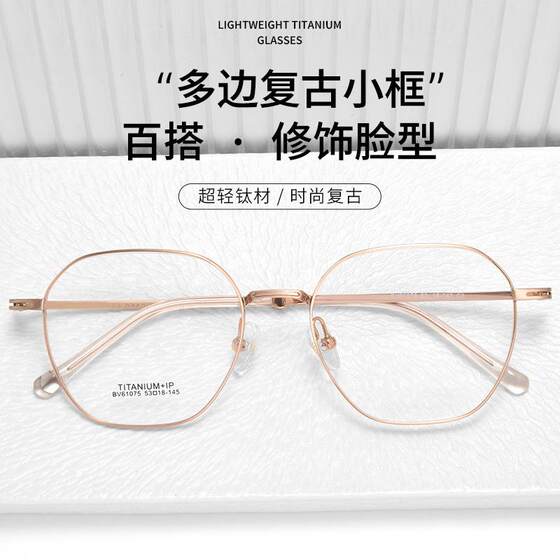 
BW61075Z fashion retro polygonal glasses frame with myopia glasses for women ultra-light pure titanium glasses frame