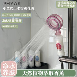 Phyak Korean-Style Fragrance Chlorine-Removing Beauty-Enhancing Pressurized Filter Shower Head Water Filtration Pink Shower Head