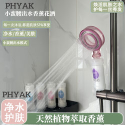 Phyak Student Dormitory Fragrance Dechlorination Skin-Beautifying Pressurized Filter Shower Head Water Quality Filter Shower Filter