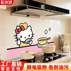 Kitchen Oil-Proof Static Stickers Waterproof and Fireproof Stove-Specific Cartoon Creative Wall Stickers to Cover up Ugliness and Resist High Temperatures