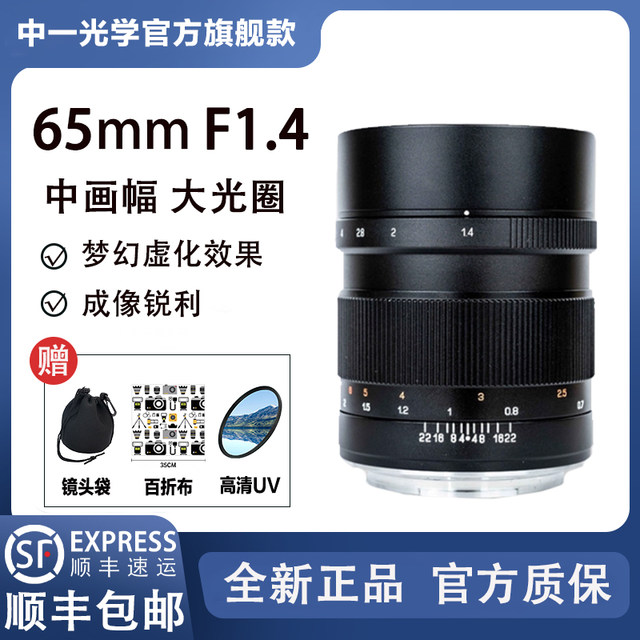 Zhongyi Optical 65MM f1.4 medium format manual fixed focus lens suitable for Fuji GFX medium format Hasselblad XCD