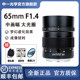 Zhongyi Optical 65MM f1.4 medium format manual fixed focus lens suitable for Fuji GFX medium format Hasselblad XCD