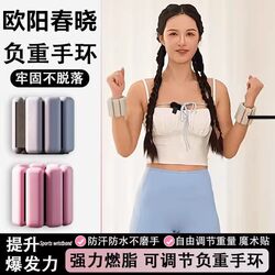 Ouyang Chunxiao Weight-Bearing Wristband Fitness Arm Adjustable Ankle Band Invisible Training Detachable Compact Silicone Sports