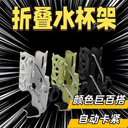 Adaptive Foldable Water Bottle Holder, High-Quality Mountain Bike Mount, Universal Water Bottle Holder for Bicycles and Scooters