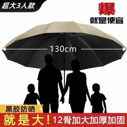 [12-Rib Extra-Large Size] Folding Rainproof Umbrella, Enlarged, Thickened, Reinforced, Dual-Use for Three People, Sun Protection Umbrella Sh