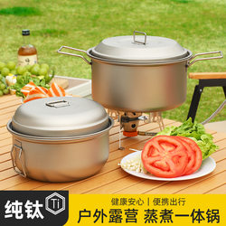 Pure titanium steamer outdoor camping set pot soup pot titanium cooker household set large capacity portable pot picnic steamer