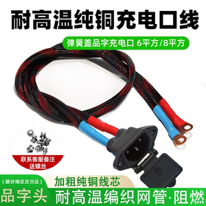 6/8 square lithium lead-acid battery electric vehicle tricycle high-power charging port letter port T-shaped three vertical plugs