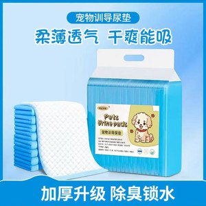 
Dooai Domo Meng Dog urine pad thickened water-absorbing pet urine pad large water locking breathable disposable dry dog urine pad