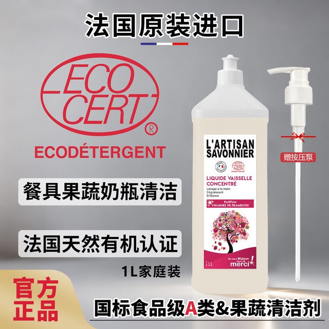 French imported gravel laboratory natural dishwashing liquid without hurting hands fruit and vegetable cleaner mother and baby food grade A