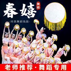 Spring Dance Props Lingnan Qian Gu Lan Shui Jian Yue Yuan Tassel Hand Drum Guangdong Lufeng Xiao Ya Xi Drum Uyghur Drum