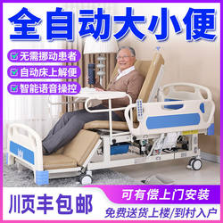 Yuyue Electric Nursing Bed, Fully Automatic Home Hospital Bed, Multi-Functional, Suitable for Elderly People with Paralysis, Electrically Adjustable for Urination and Defecation, Smart Model