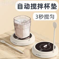 Electric Automatic Stirring Coaster with Magnetic Rotation for Coffee, Soy Milk, and Herbal Medicine Base, Suitable for Making Milk Powder at Home