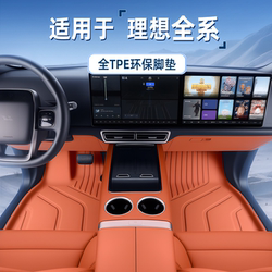 Kadimu Is Suitable for Li Auto L6 Floor Mats, Tpe Full Surround, L8/L9 Exclusive, I6 Car Interior, I8 Interior, L7 Starry Sky Carpet