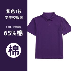 
Children's T-shirt polo boys and girls primary school uniform purple spring and summer long-sleeved short-sleeved t-shirt shirt casual cotton