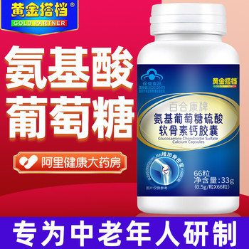 
Glucosamine sulfate calcium supplement soft capsule official flagship store glucosamine chondroitin calcium middle-aged and elderly non-calcium tablets F