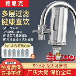 Deske Water Purifier Faucet Filter Household Tap Water Filter Direct Drinking Pre-Filter Universal for Kitchen