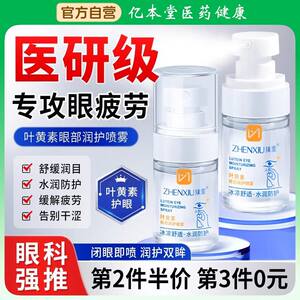 
Lutein eye protection spray eye drops for adults, teenagers, and children to protect eyes from dryness, fatigue, and blurred eyes