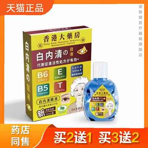 
Hong Kong Bai Nei Qing Bear Bile Herbal Ingredients Eye Fatigue Blurred Eye Protection Eye Drops Genuine