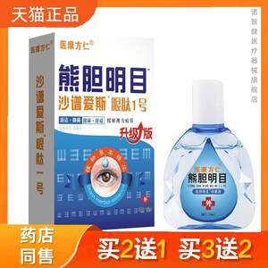 
Yikang Renxiong Bile Eye Drops for Dry Eyes, Fatigue, Blurred Eyes, Clean Sand Spectrum, Ace Eye Care Eye Drops, Genuine