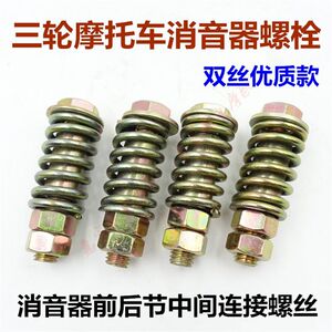 Motorcycle tricycle muffler interface screw, exhaust pipe middle connection, fixed exhaust pipe iron sleeve screw