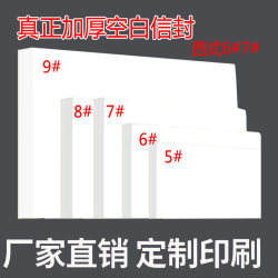 White envelope thickened No. 9 A4 blank large white envelope with no words on both sides thick paper white A4 envelope C4 envelope customization