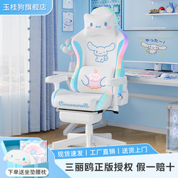 Sanrio Seat Big-Eared Dog Gaming Chair Cinnamon Dog Computer Chair Home Use Girls Ergonomic Chair Gaming Chair