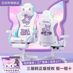 Sanrio Officially Licensed Kuromi Gaming Chair Computer Chair Home Use Girls' Seat Ergonomic Gaming Chair