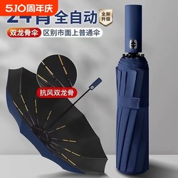24-Bone Fully Automatic Umbrella for Women, Dual-Use for Sun and Rain, Sunshade, Uv Protection, Sun Umbrella for Men, Large Foldable Size